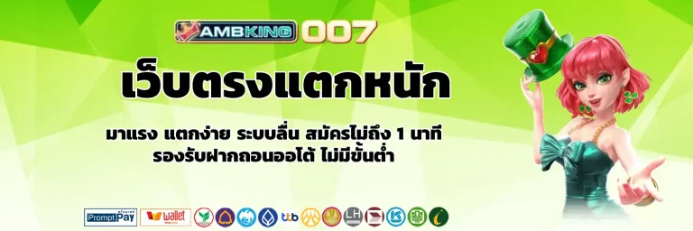 amb king 007 สล็อต