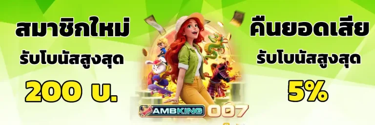 ambking 007 ฝากถอน